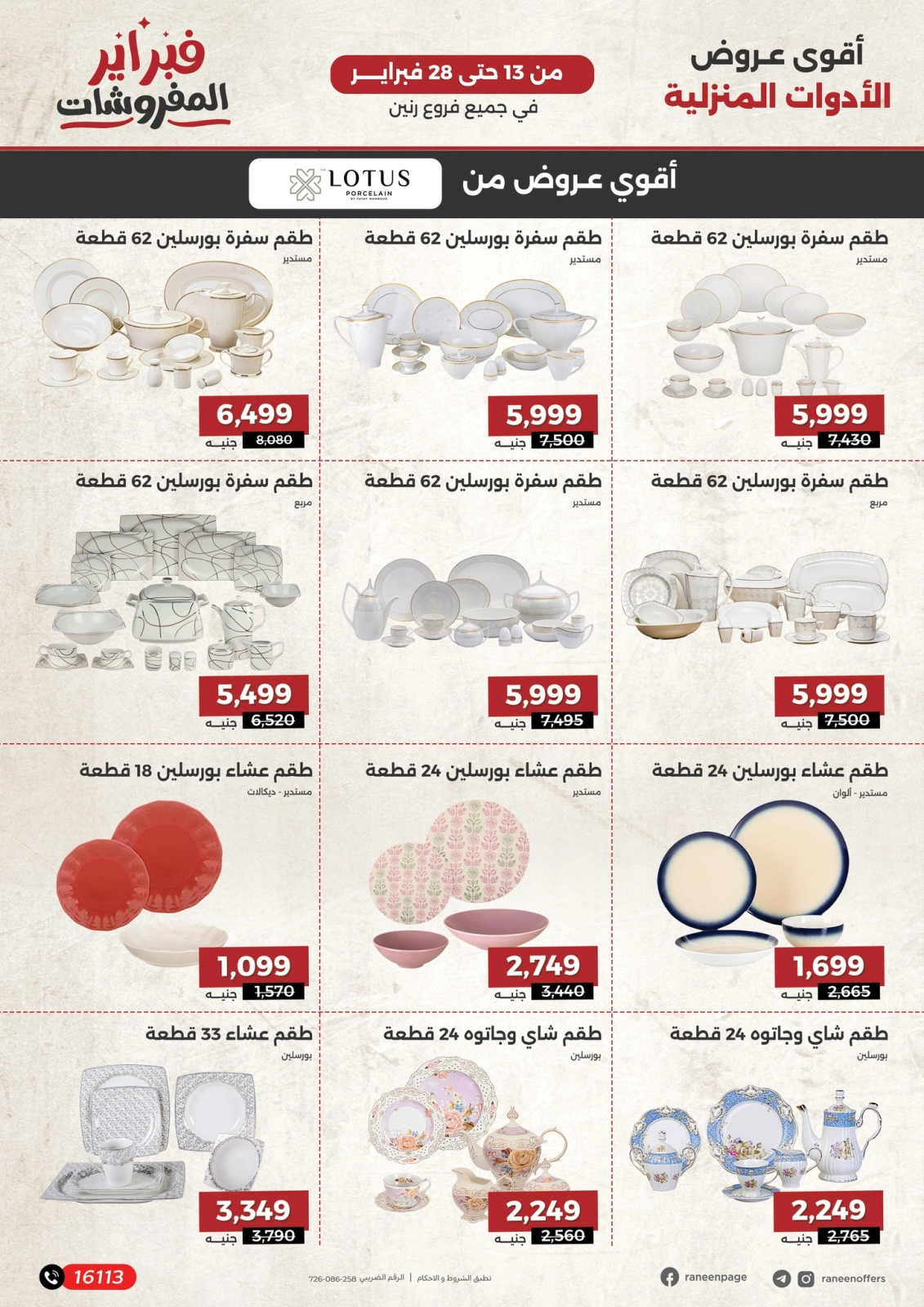 صفحة 24 ضمن عروض المفروشات في رنين مصر