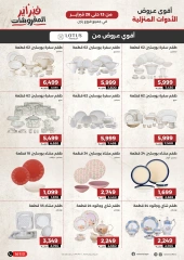 صفحة 24 ضمن عروض المفروشات في رنين مصر