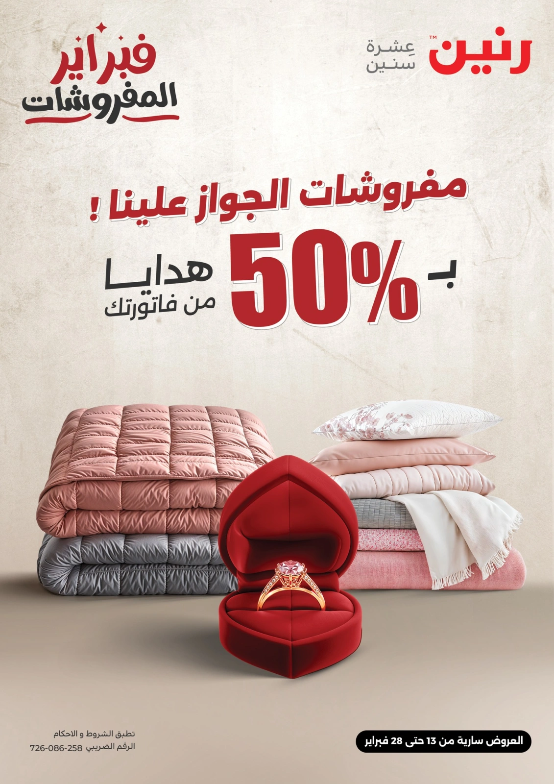 صفحة 1 ضمن عروض المفروشات في رنين مصر