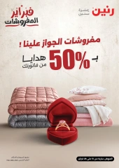 صفحة 1 ضمن عروض المفروشات في رنين مصر