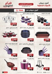 صفحة 23 ضمن عروض المفروشات في رنين مصر