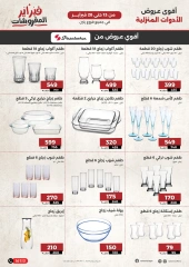 صفحة 27 ضمن عروض المفروشات في رنين مصر
