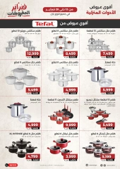 صفحة 3 ضمن عروض المفروشات في رنين مصر