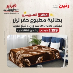 صفحة 7 ضمن عرض العروسة في رنين مصر