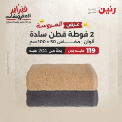 صفحة 4 ضمن عرض العروسة في رنين مصر