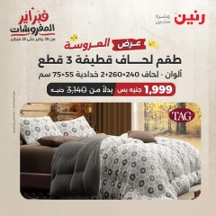 صفحة 6 ضمن عرض العروسة في رنين مصر