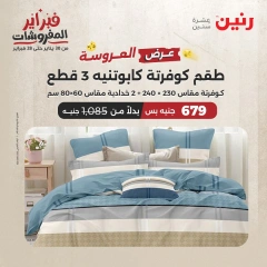 صفحة 2 ضمن عرض العروسة في رنين مصر
