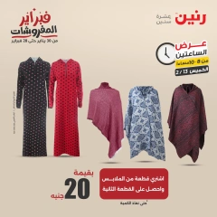 صفحة 24 ضمن عروض الساعتين في رنين مصر