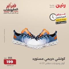 صفحة 6 ضمن عروض الساعتين في رنين مصر