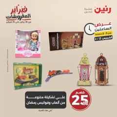 صفحة 10 ضمن عروض الساعتين في رنين مصر