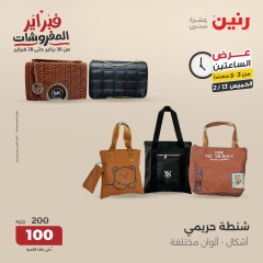 صفحة 5 ضمن عروض الساعتين في رنين مصر