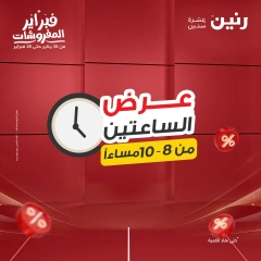 صفحة 20 ضمن عروض الساعتين في رنين مصر