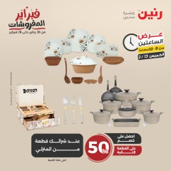 صفحة 30 ضمن عروض الساعتين في رنين مصر
