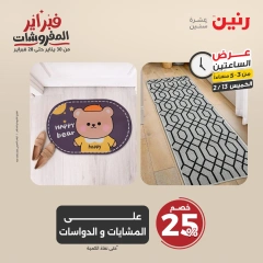 صفحة 9 ضمن عروض الساعتين في رنين مصر