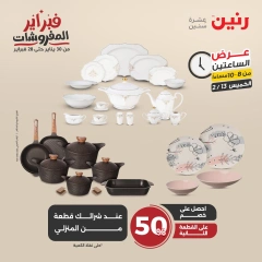 صفحة 21 ضمن عروض الساعتين في رنين مصر
