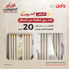 صفحة 15 ضمن عرض الساعتين في رنين مصر