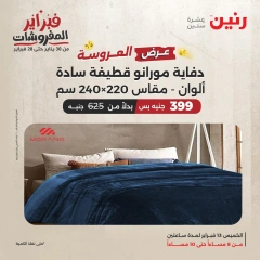 صفحة 14 ضمن عرض الساعتين في رنين مصر