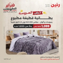 صفحة 2 ضمن عرض الساعتين في رنين مصر
