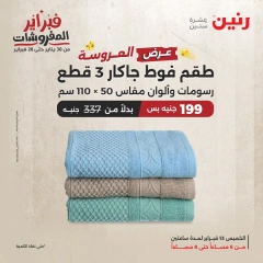 صفحة 8 ضمن عرض الساعتين في رنين مصر