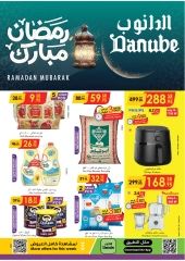 صفحة 1 ضمن عروض رمضان مبارك في الدانوب السعودية