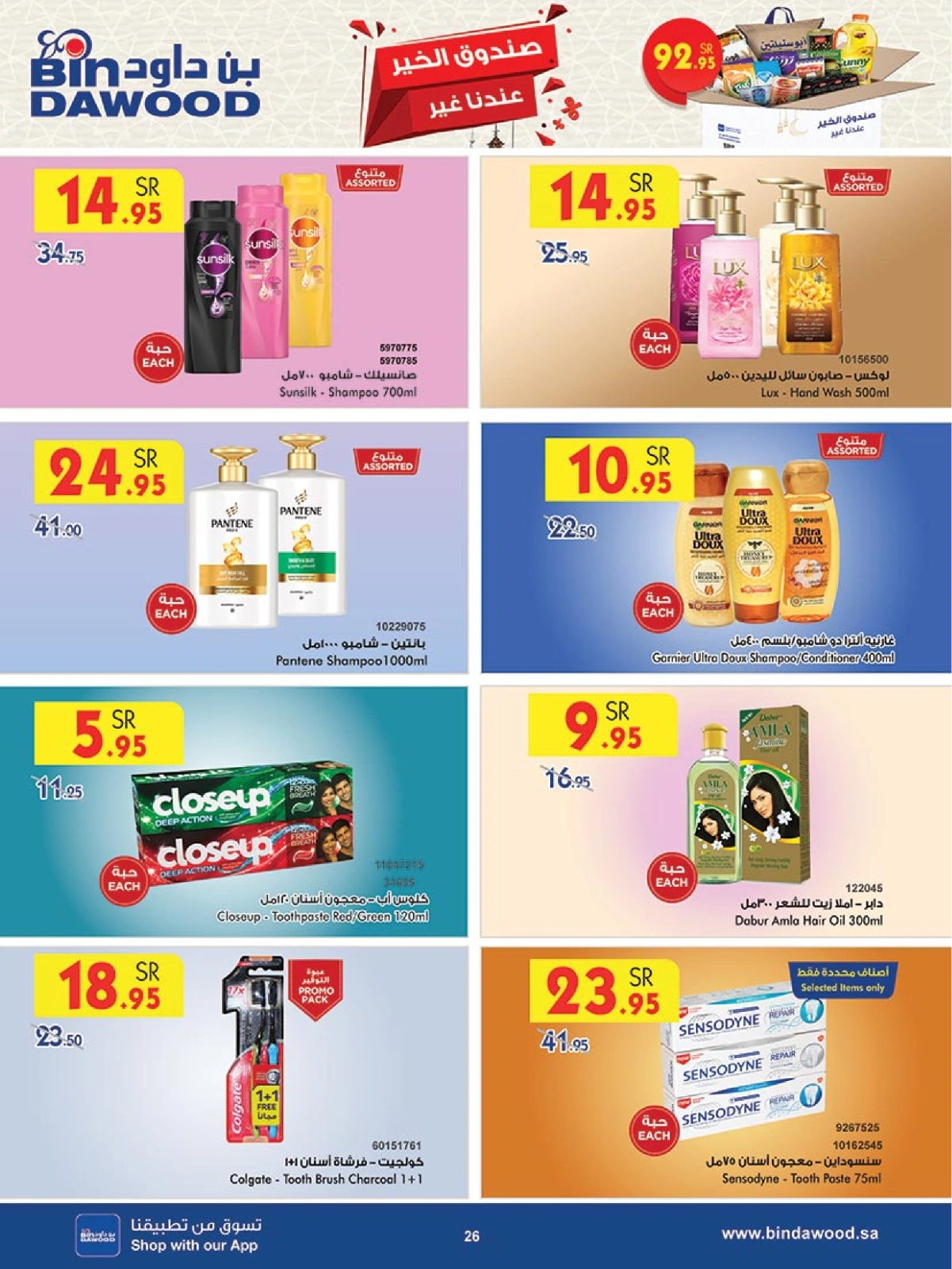 Page 1 in Ramadan Kareem offers at Bin Dawood Saudi Arabia