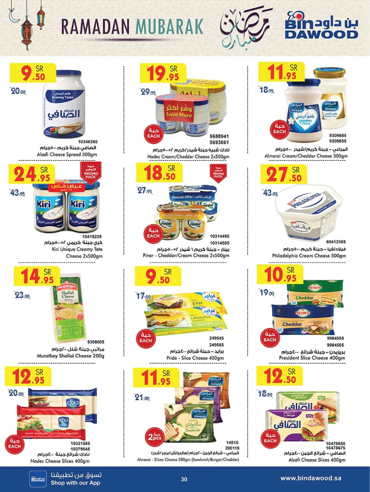 Page 41 in Ramadan Kareem offers at Bin Dawood Saudi Arabia