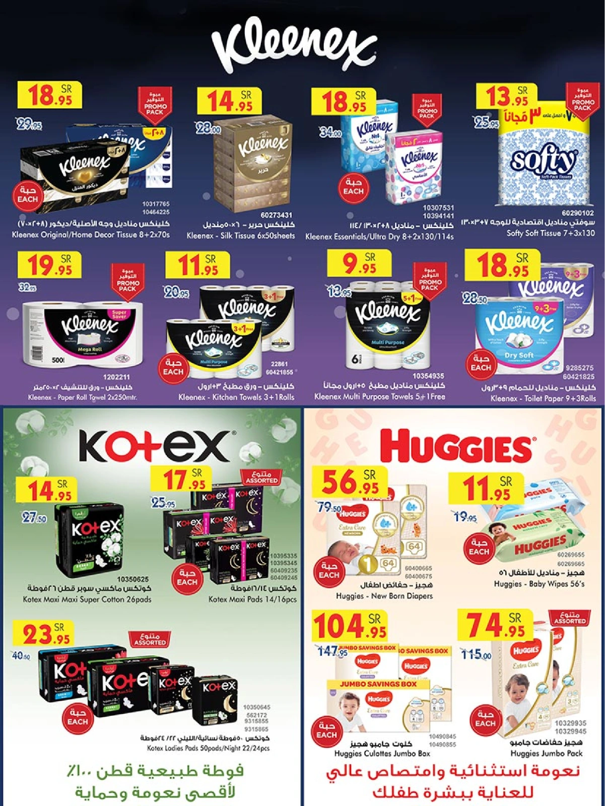 Page 83 in Ramadan Kareem offers at Bin Dawood Saudi Arabia