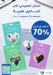 Page 68 dans Offres fantastiques chez Pharmacies Nahdi Arabie Saoudite