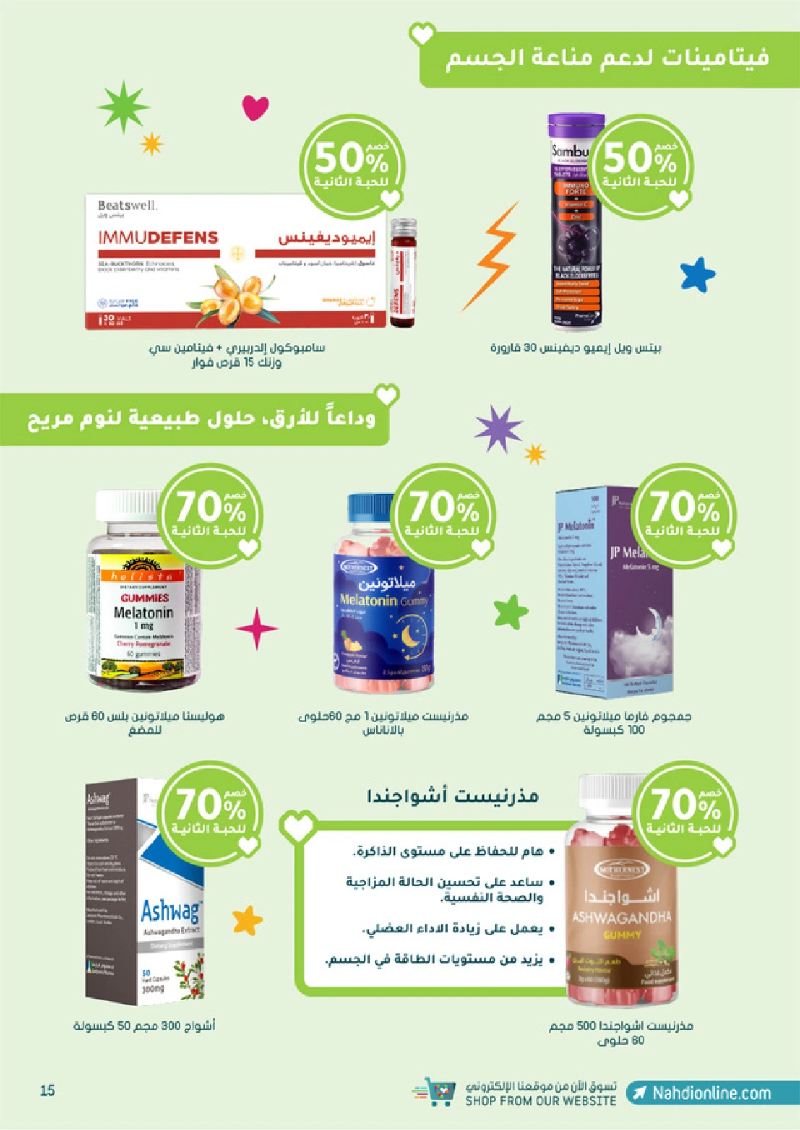 Página 15 en Fantásticas ofertas en farmacias nahdi Arabia Saudita