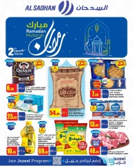 صفحة 1 ضمن عروض رمضان مبارك في أسواق السدحان السعودية