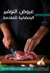 صفحة 7 ضمن عروض رمضان كريم في أسواق المنتزه السعودية