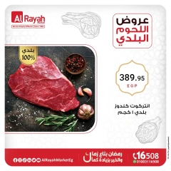 صفحة 1 ضمن عروض اللحوم البلدي في الراية ماركت مصر