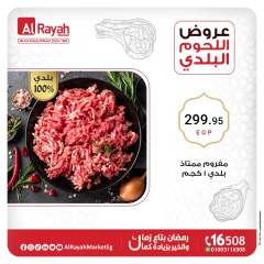 صفحة 4 ضمن عروض اللحوم البلدي في الراية ماركت مصر