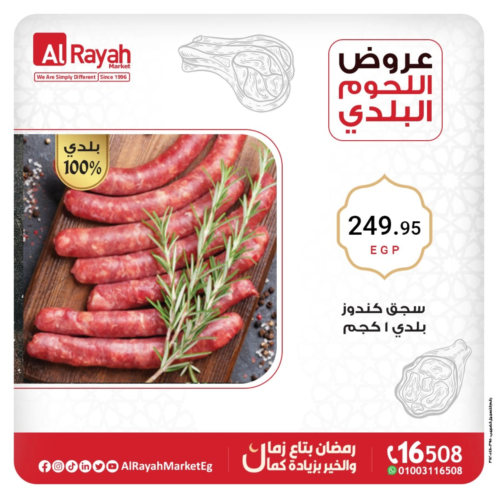 صفحة 3 ضمن عروض اللحوم البلدي في الراية ماركت مصر