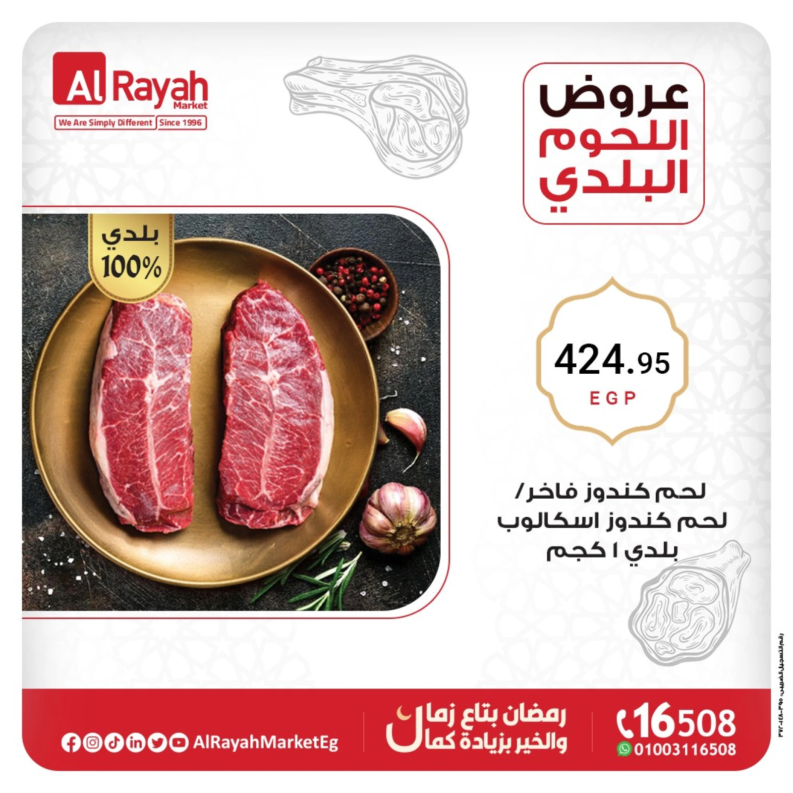 صفحة 5 ضمن عروض اللحوم البلدي في الراية ماركت مصر