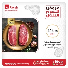 صفحة 5 ضمن عروض اللحوم البلدي في الراية ماركت مصر