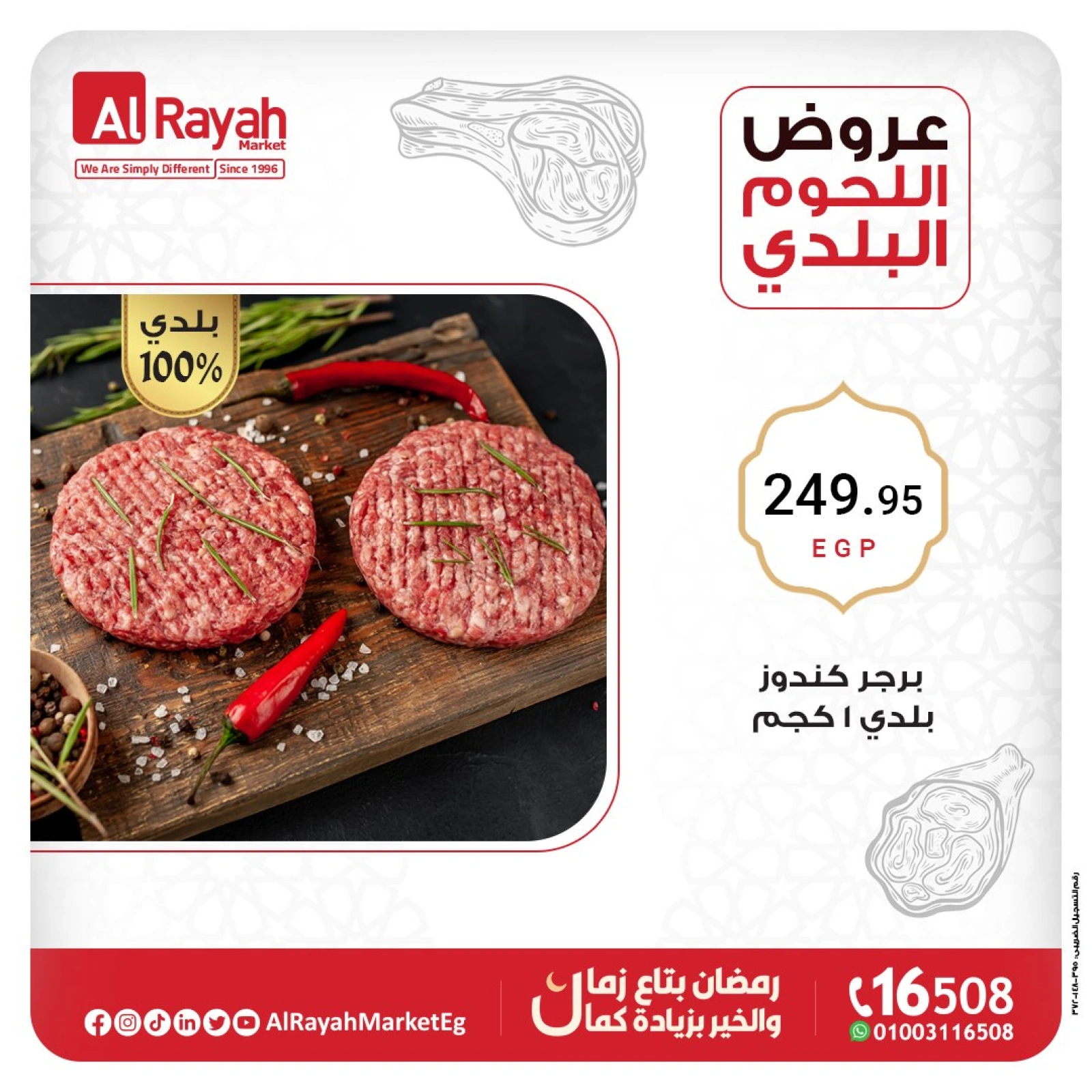 صفحة 2 ضمن عروض اللحوم البلدي في الراية ماركت مصر