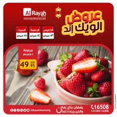 صفحة 4 ضمن عروض الخضروات والفواكه في الراية ماركت مصر