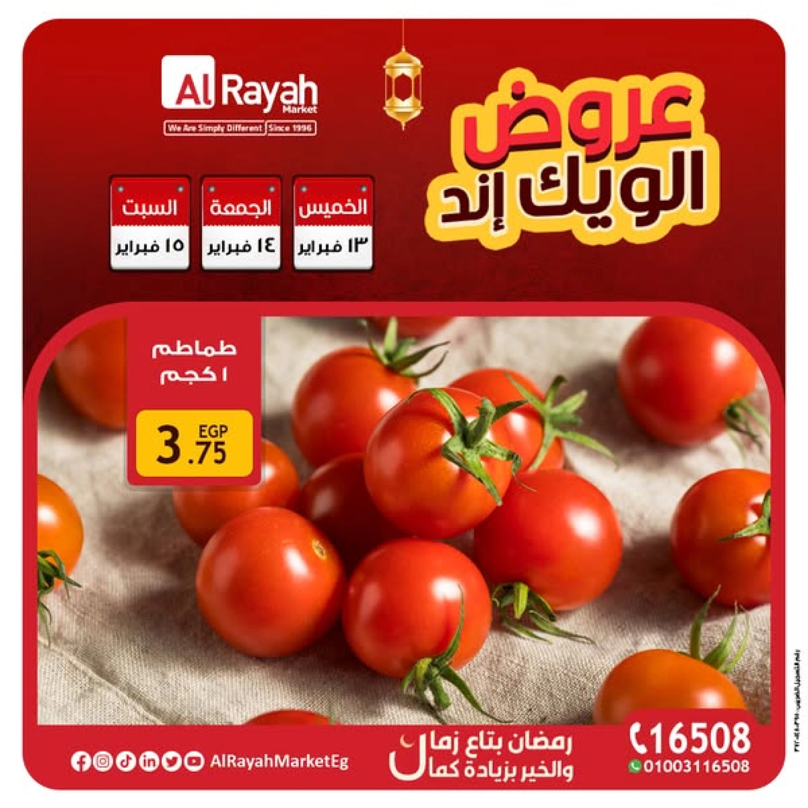 صفحة 1 ضمن عروض الخضروات والفواكه في الراية ماركت مصر