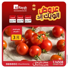 صفحة 1 ضمن عروض الخضروات والفواكه في الراية ماركت مصر