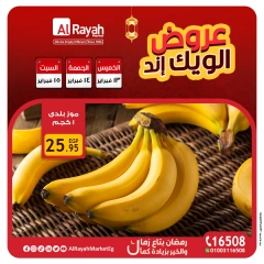 صفحة 2 ضمن عروض الخضروات والفواكه في الراية ماركت مصر