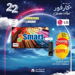 صفحة 4 ضمن عروض الأجهزة في كارفور مصر