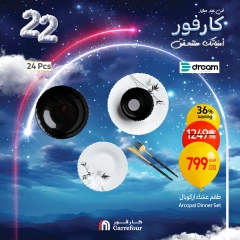 صفحة 5 ضمن عروض الأدوات المنزلية في كارفور مصر