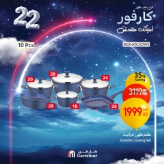 صفحة 17 ضمن عروض الأدوات المنزلية في كارفور مصر