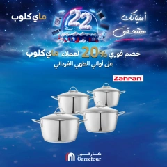 صفحة 3 ضمن عروض الأدوات المنزلية في كارفور مصر