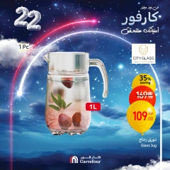 صفحة 13 ضمن عروض الأدوات المنزلية في كارفور مصر