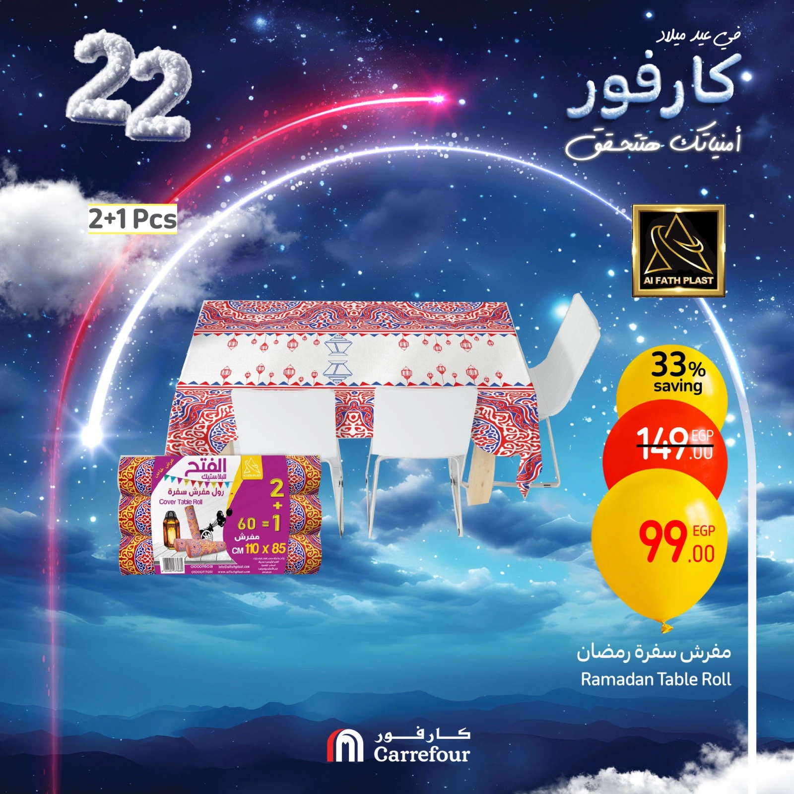 صفحة 14 ضمن عروض الأدوات المنزلية في كارفور مصر