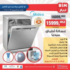 صفحة 6 ضمن عروض الأجهزة المنزلية في بيم ماركت مصر