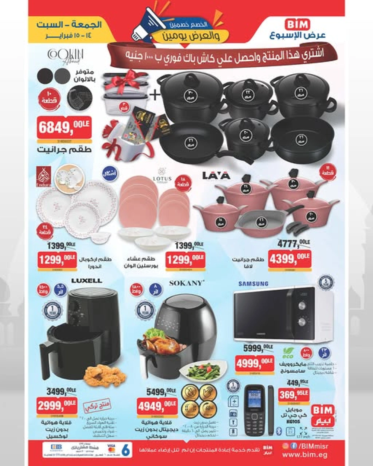Page 1 dans Offres sur les outils et appareils électroménagers chez Marché du BIM Egypte