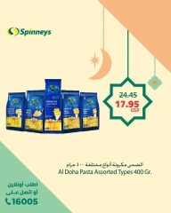 صفحة 14 ضمن عروض رمضان في سبينيس مصر